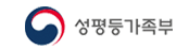 여성가족부 바로가기