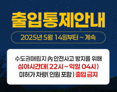 출입정지