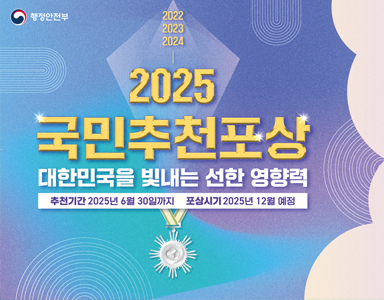2025 국민추천포상
