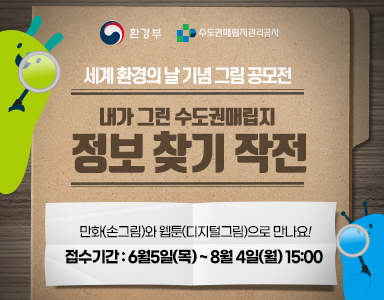 세계 환경의 날 기념 그림 공모전