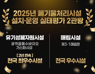 자원순환적극행정디지털소통 연이은 대외성과 달성