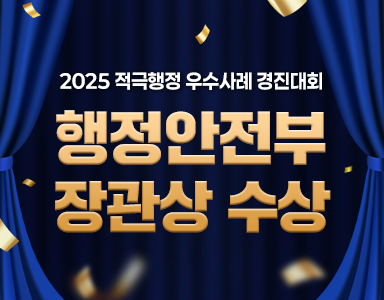 자원순환적극행정디지털소통 연이은 대외성과 달성