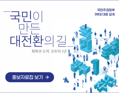 국민이 만든 대전환의 길